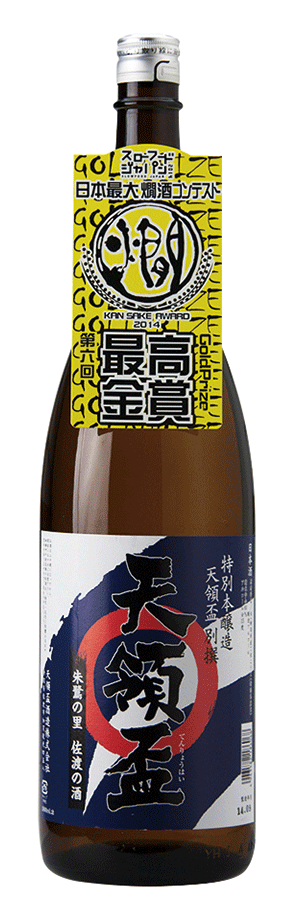 天領盃酒造_代表酒