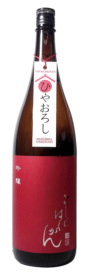 越乃白雁 越淡麗 吟醸ひやおろ
