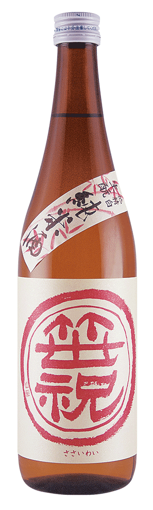 笹印　低精白生酛　純米無濾過酒