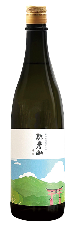 弥彦山　純米酒