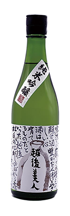 越後美人  純米吟醸酒